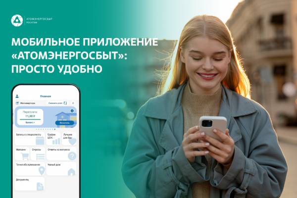 Передача показаний счетчиков в АтомЭнергоСбыте в майские выходные