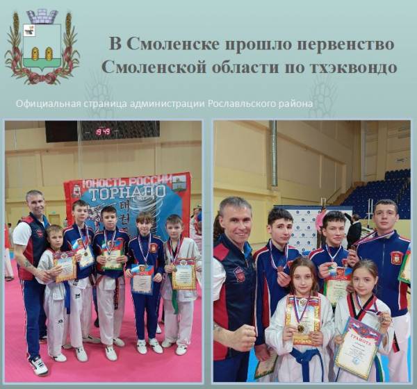 В Смоленске прошло первенство Смоленской области по тхэквондо