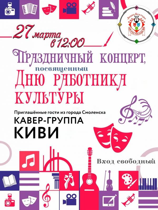 Дворец культуры «Ростислав» приглашает