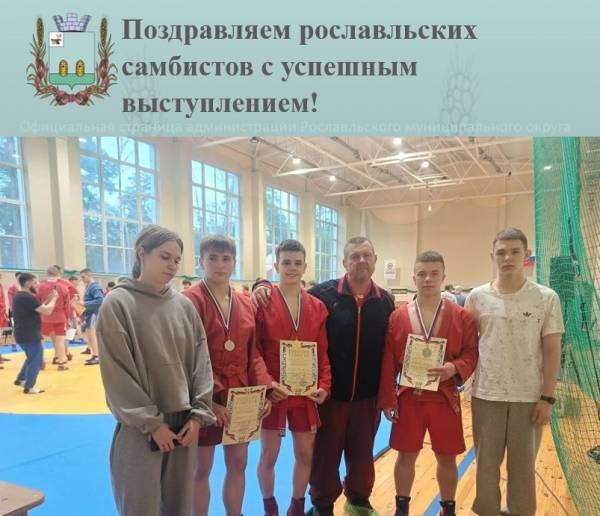 Поздравляем рославльских самбистов с успешным выступлением!