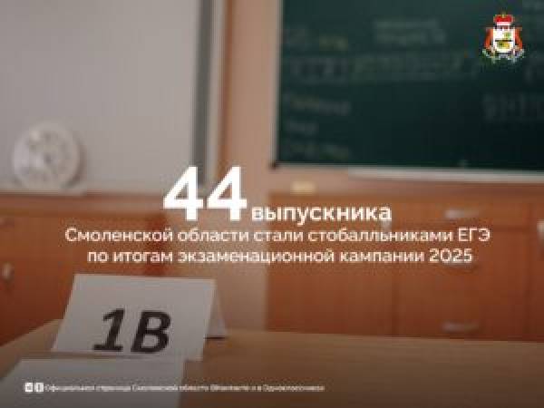 ЕГЭ-2023 в Смоленской области