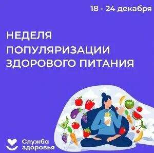 Смоленская область присоединилась к Неделе популяризации здорового питания