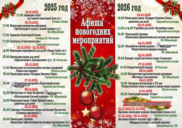 Новогодние праздники 2025-2026: Программа мероприятий