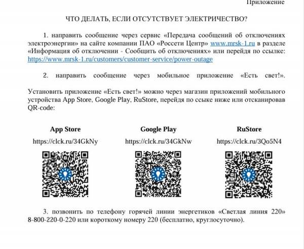 Отключили электричество? Что делать?