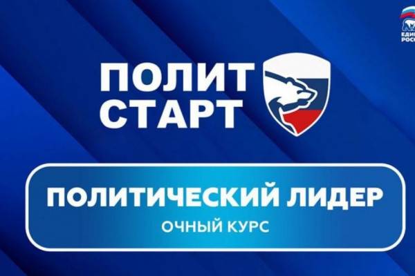 Федеральные курсы для победителей предварительного голосования 