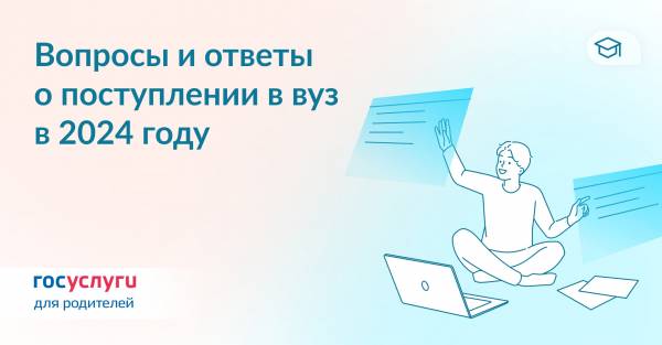 Поступление в вуз через Госуслуги: что нужно знать абитуриенту