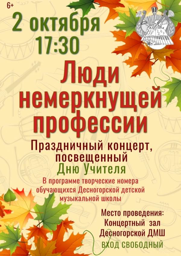 Праздничный концерт в честь Дня учителя