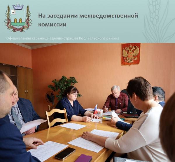 Заседание межведомственной комиссии в Смоленской области