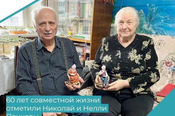 Николай и Нелли Панковы отметили 60-летие совместной жизни