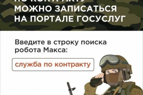 Узнать информацию о службе по контракту и подать заявление на службу теперь можно через портал «Госуслуги»
