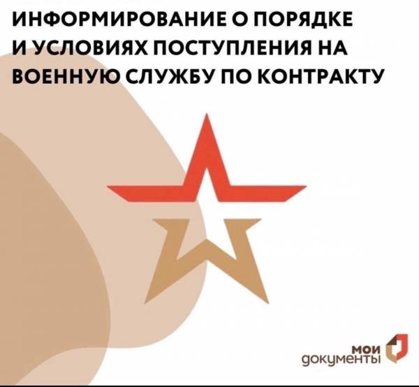 Заключение контракта с армией через МФЦ в Смоленской области