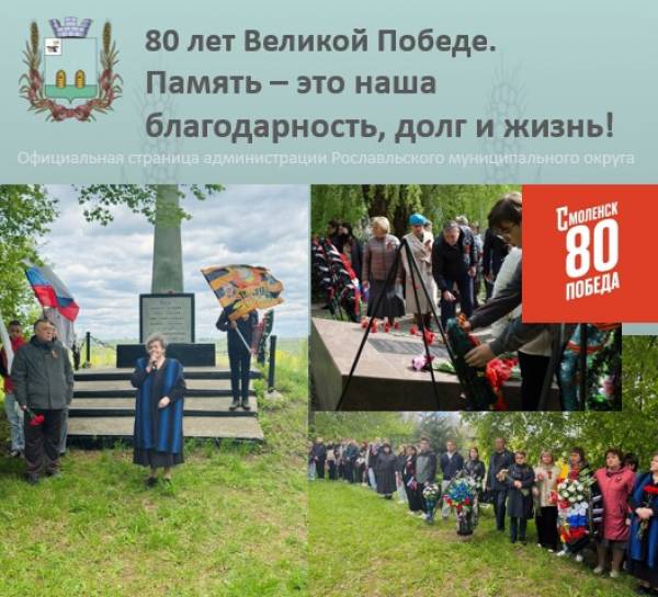 День Победы в Рославльском районе