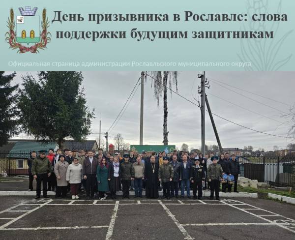 День призывника в Рославле: напутствие будущим защитникам Отечества