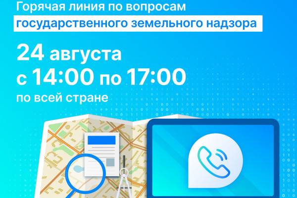 Смоляне смогут получить ответы на вопросы, связанные с государственным земельным надзором