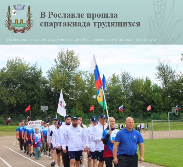 Спартакиада Рославля 2025