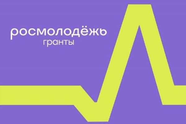 Внимание 2 сезон конкурса Росмолодёжь.Гранты открыт!