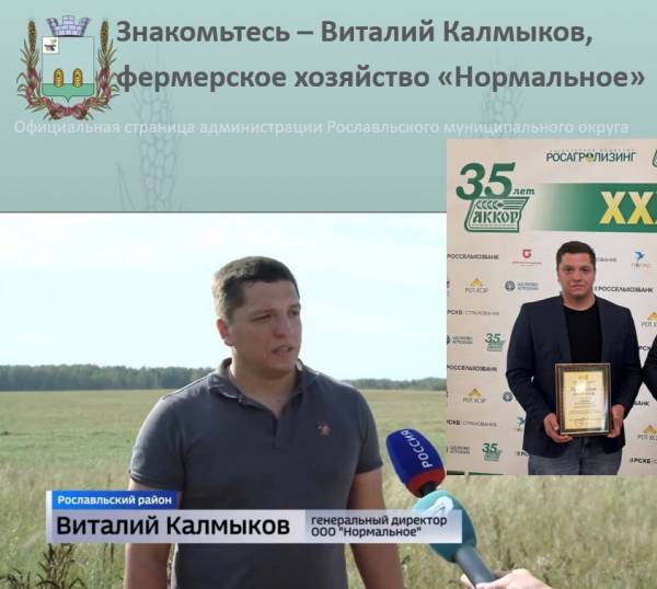 Московский фермер Виталий Калмыков возрождает сельское хозяйство Смоленской области