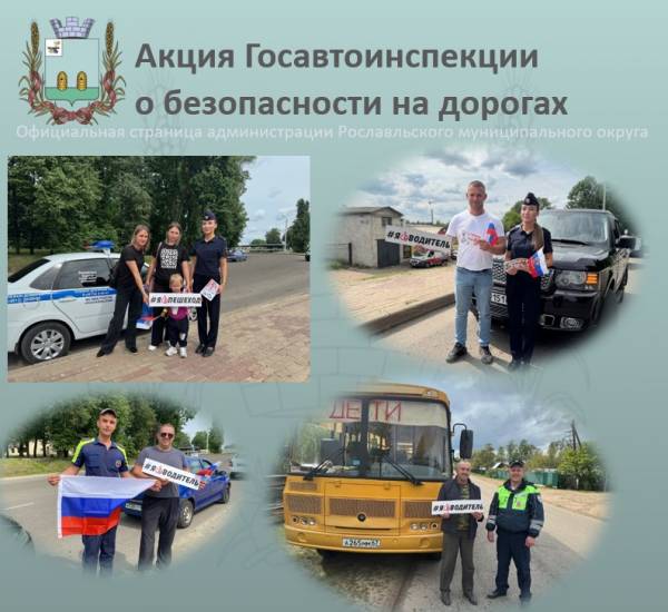 Акция ГИБДД 