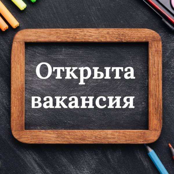 Администрация Рославльского района приглашает на работу