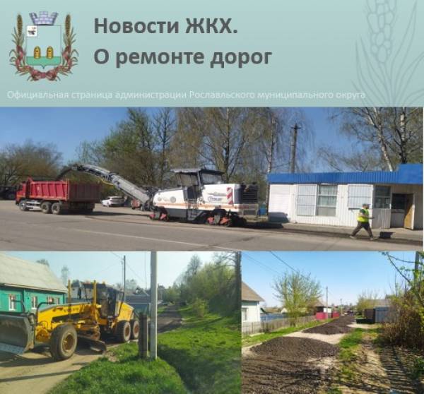 Ремонт улицы Пролетарская в Рославле
