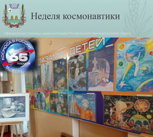 Неделя космонавтики.«Космос далекий и близкий»