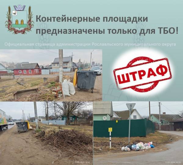 Правила сортировки и утилизации отходов в Рославльском районе