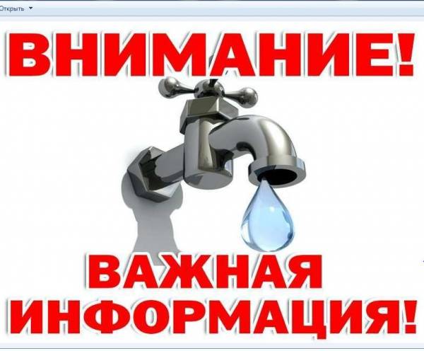 Внимание, важная информация о ликвидации аварии на водопроводных сетях