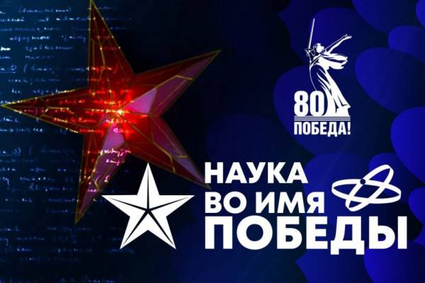 Смолянам предлагают пройти всероссийский научный диктант «Наука во имя Победы» Смолянам предлагают пройти всероссийский научный диктант «Наука во имя Победы»