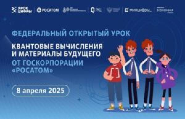 Урок Цифры: Квантовые Вычисления и Материалы Будущего