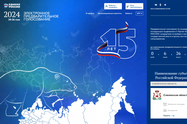В Смоленской области завершается последний день предварительного голосования «Единой России»