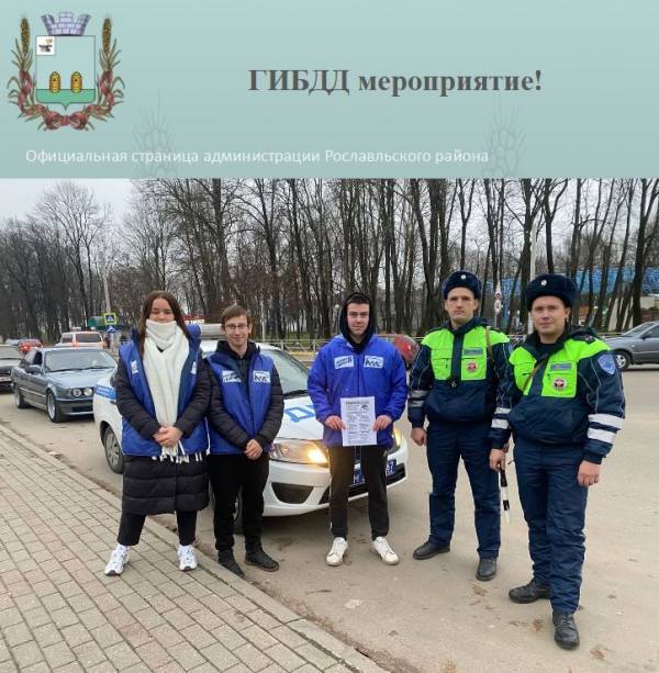 ГИБДД мероприятие!