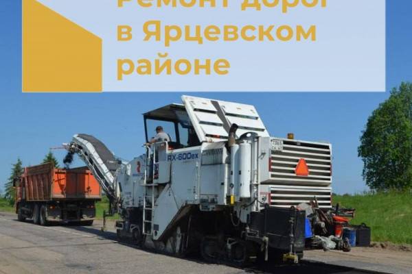 Обновление участка федеральной автодороги в Смоленской области Обновление участка федеральной автодороги в Смоленской области