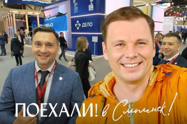 Смоленская область привлекла 18 млрд рублей инвестиций на ПМЭФ Смоленская область привлекла 18 млрд рублей инвестиций на ПМЭФ