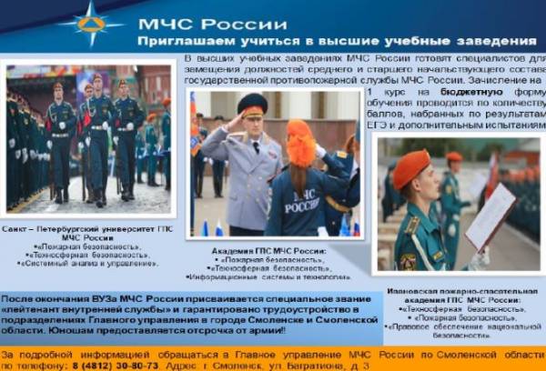 Приемная кампания вузов МЧС России – обучение с выгодой и гарантией работы! Приемная кампания вузов МЧС России – обучение с выгодой и гарантией работы!