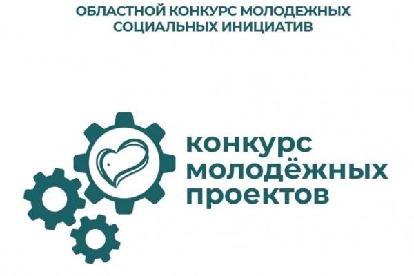 В Смоленской области продолжается процесс подачи заявок на конкурс молодежных инициатив