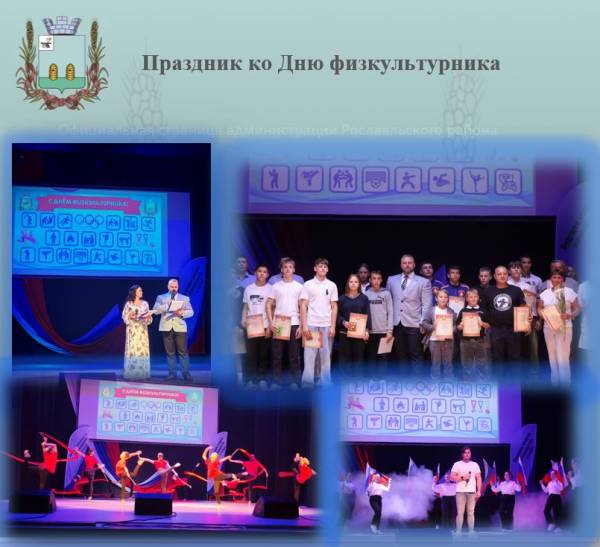 Спортивные достижения Рославля