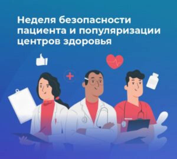 Неделя безопасности пациентов: забота о здоровье новорожденных и детей