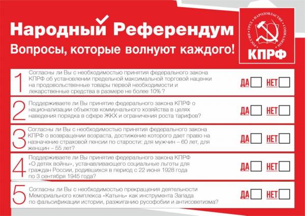 Народный референдум КПРФ в Смоленске Народный референдум КПРФ в Смоленске