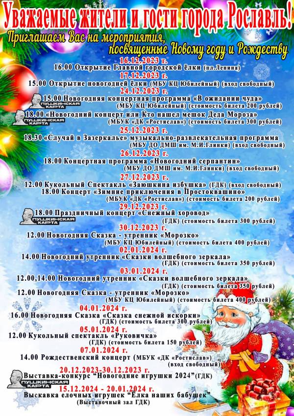 В ожидании Нового года: программа праздничных мероприятий на декабрь- январь