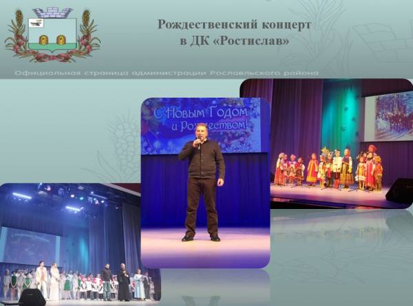 Рождественский концерт в ДК «Ростислав»