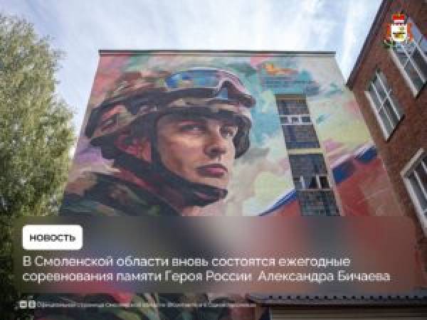 Спортивные состязания памяти Героя РФ Александра Бичаева