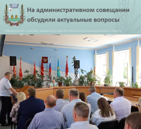 Д.Л. Близученко провел административное совещание