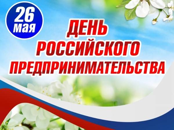 Дорогие бизнесмены Рославльского края!