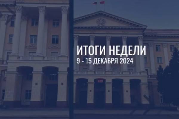 Василий Анохин — об основных итогах своей рабочей недели Василий Анохин — об основных итогах своей рабочей недели