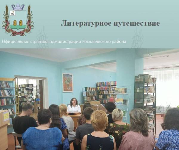 Литературное путешествие