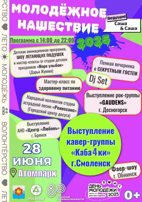 «Молодёжное Нашествие»: Музыка, Искусство, Энергия Молодости!
