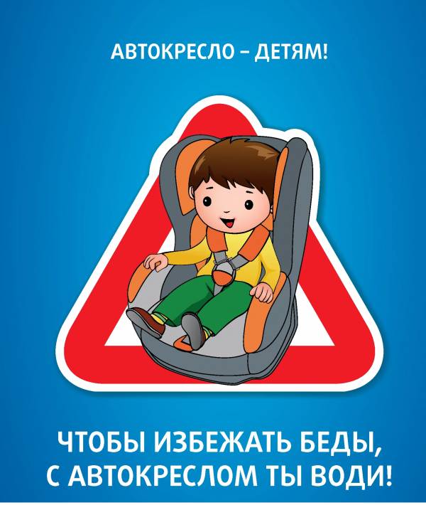 Как правильно выбрать детское автомобильное кресло?