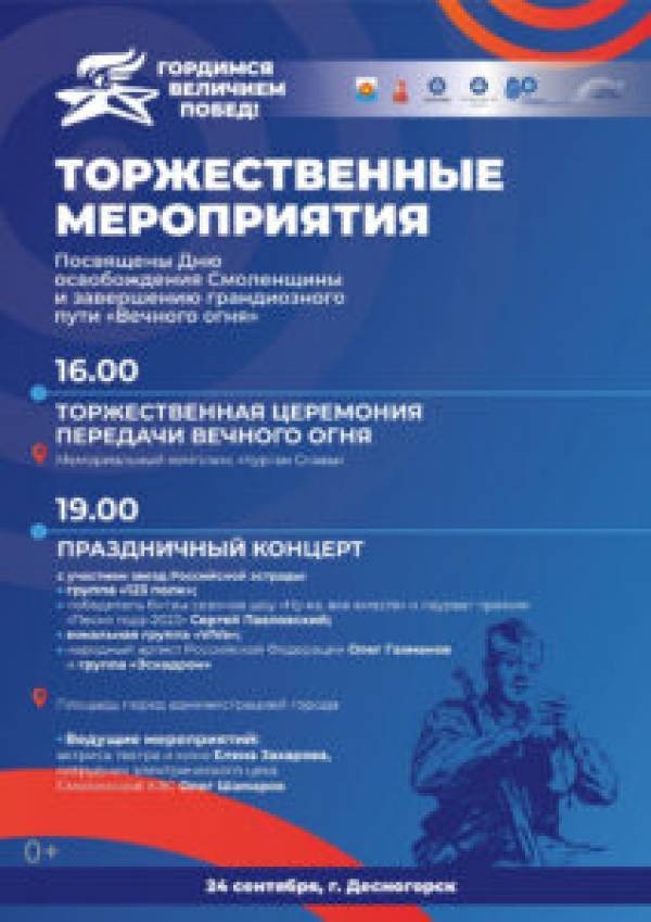 Вечный огонь с Северного полюса прибудет в Десногорск