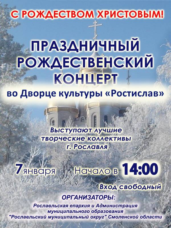 Рождественское представление в Доме культуры «Ростислав»