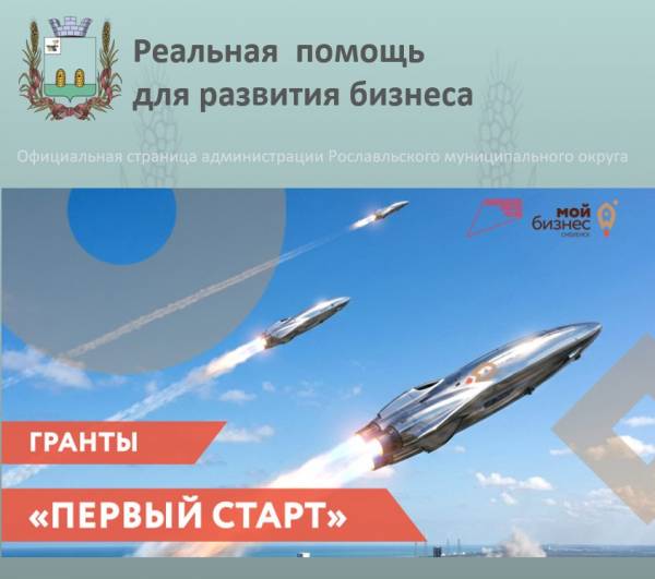 «Первый старт» - прием заявок на обучение